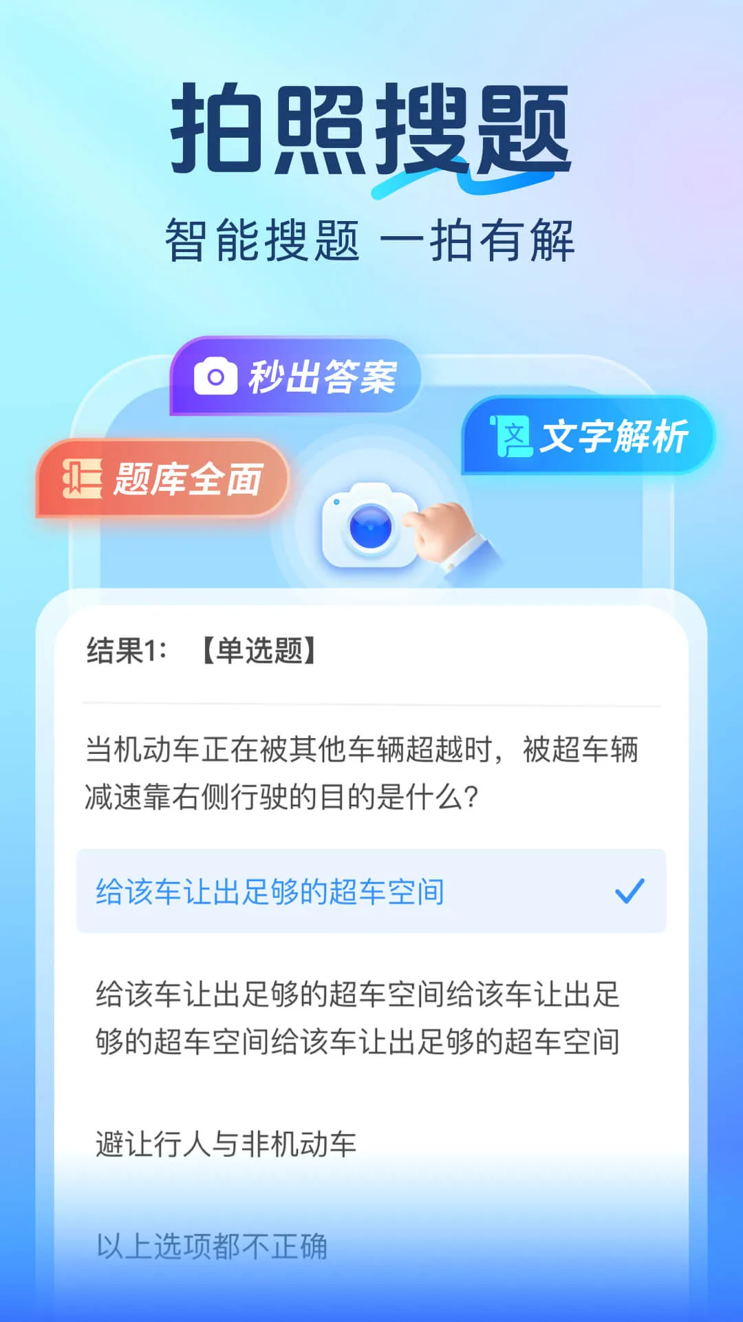 学法减分拍照搜题平台下载图1