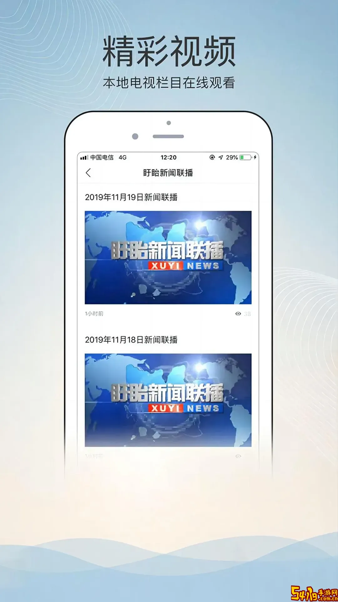 掌上盱眙安卓免费下载