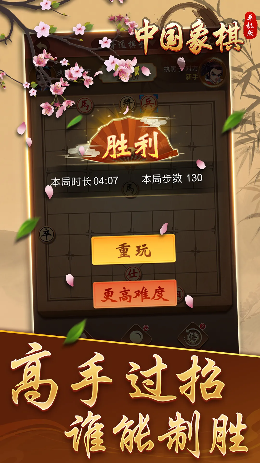 中国象棋单机版下载免费版图5