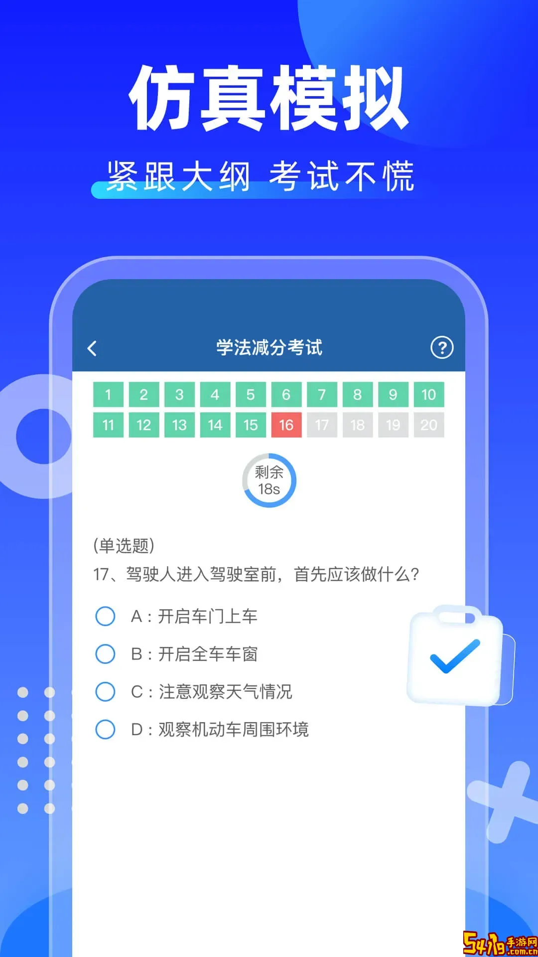 学法减分拍照搜题平台下载
