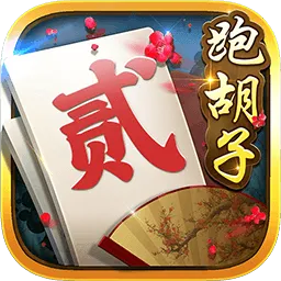 白金岛跑胡子手机游戏