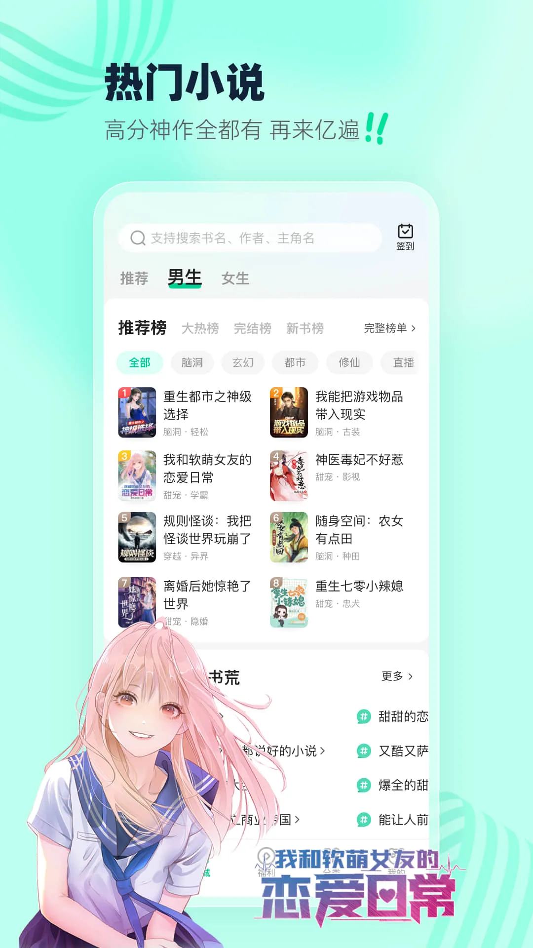 熊猫脑洞小说下载官网版图1