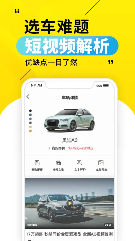 30秒懂车官方免费下载图3