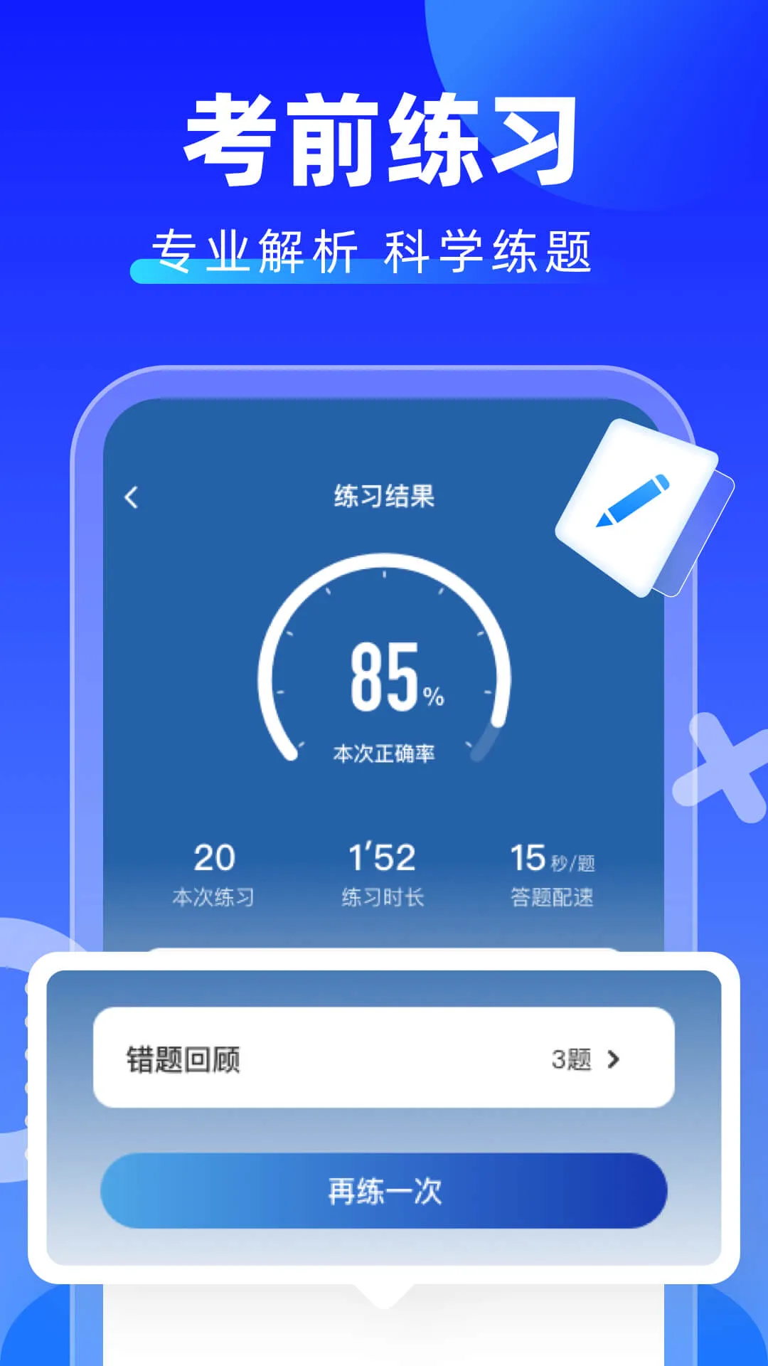 学法减分拍照搜题平台下载图3