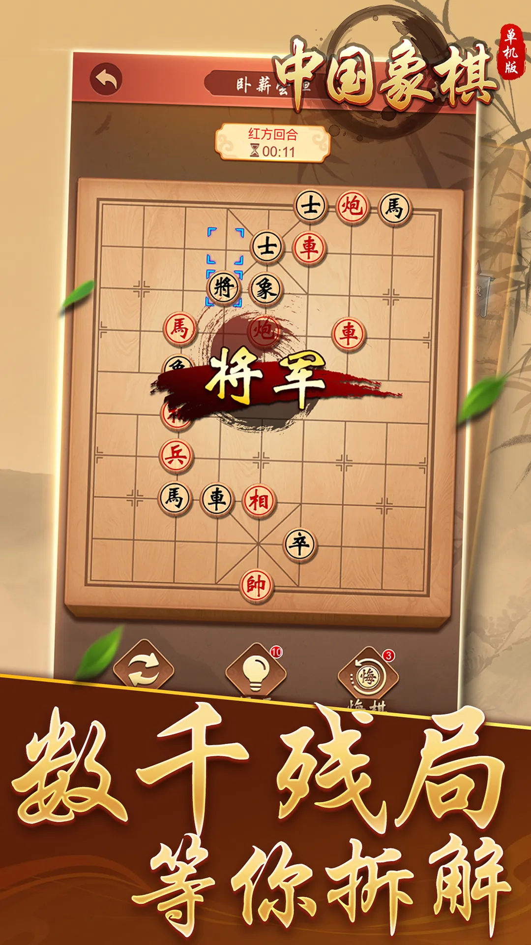 中国象棋单机版下载免费版图4