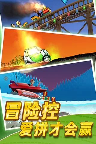 登山赛车安卓版本图6