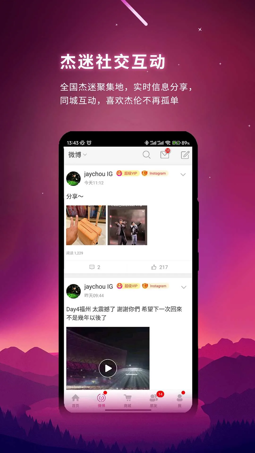 JayMe手机版图2
