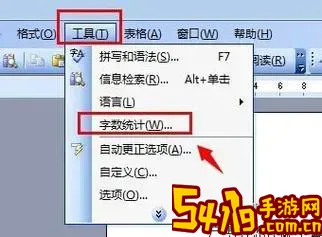 在word中要统计文档的字数怎么弄图1