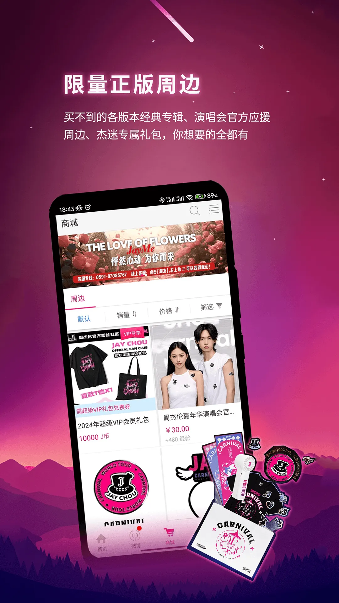 JayMe手机版图4