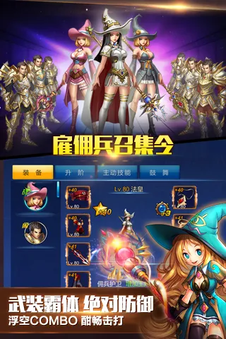 英雄之剑安卓官方版图4