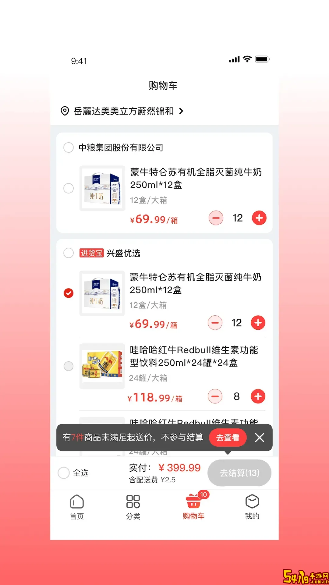 兴盛进货宝最新版本