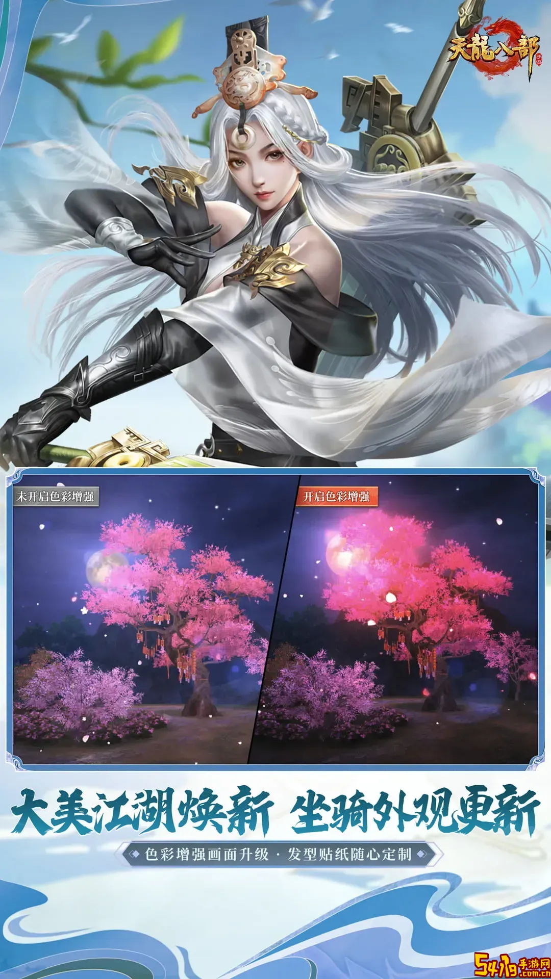 天龙八部（新慕容）安卓版app