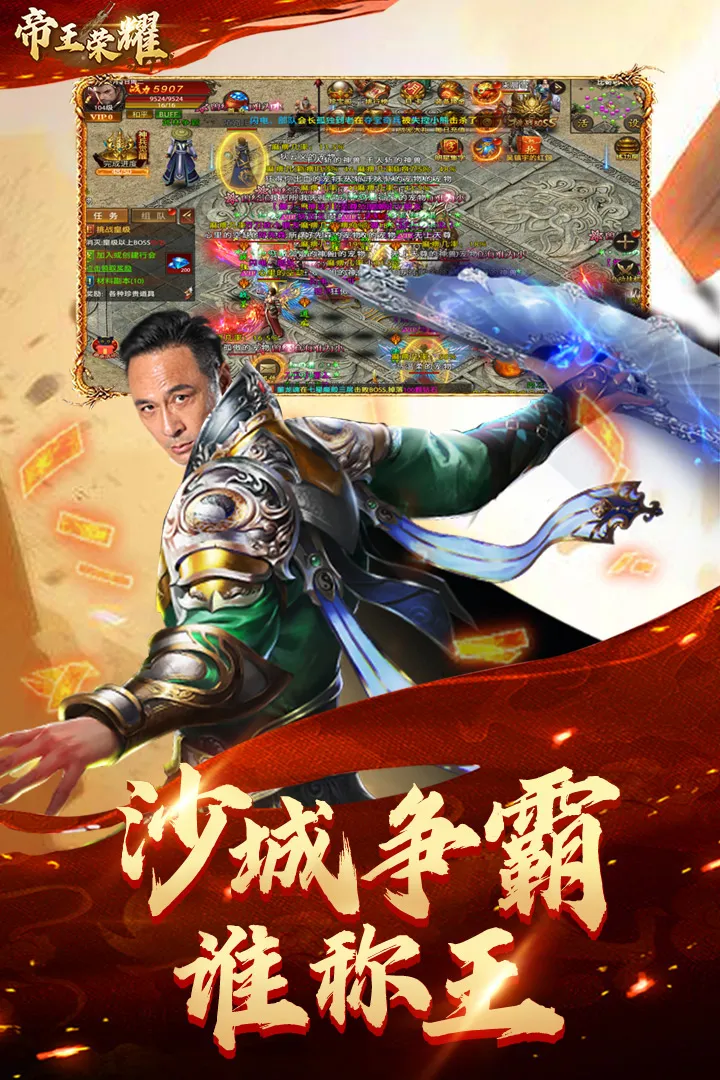 帝王荣耀官方版本图2