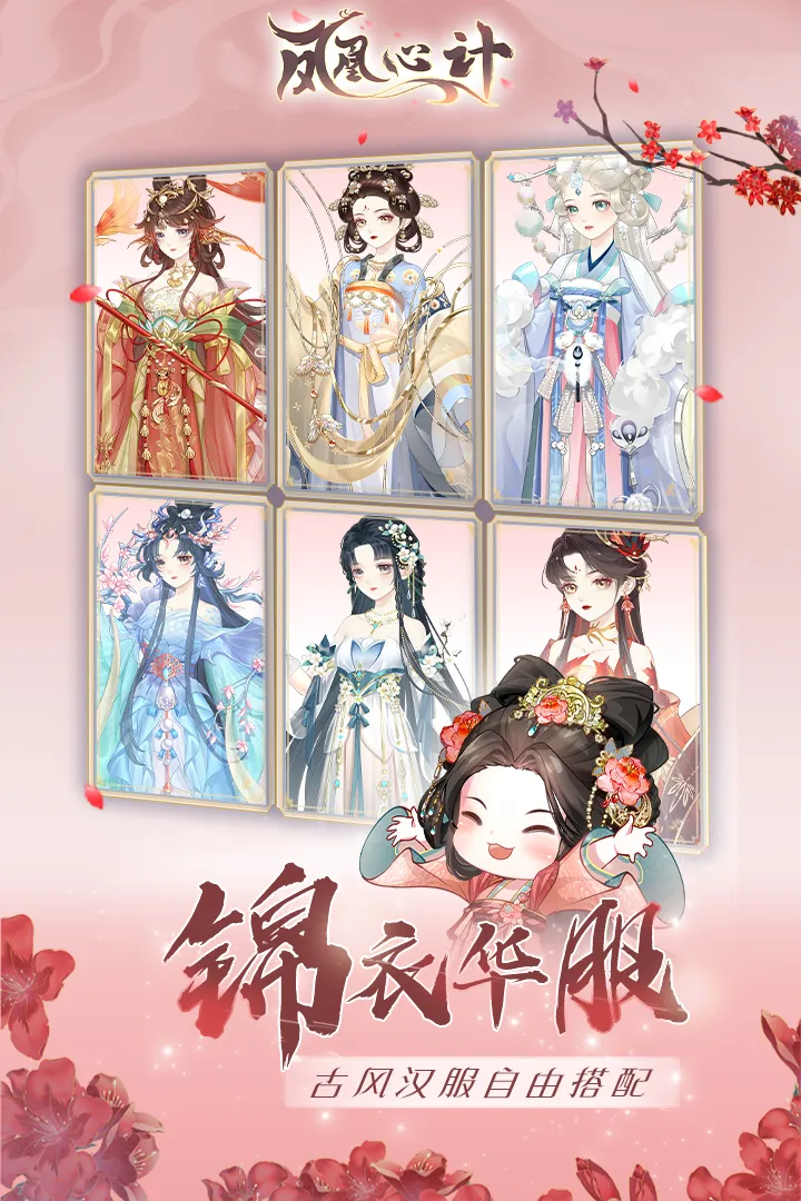 凤凰心计安卓官方版图2