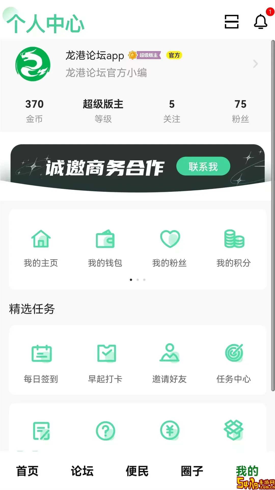 龙港论坛下载app