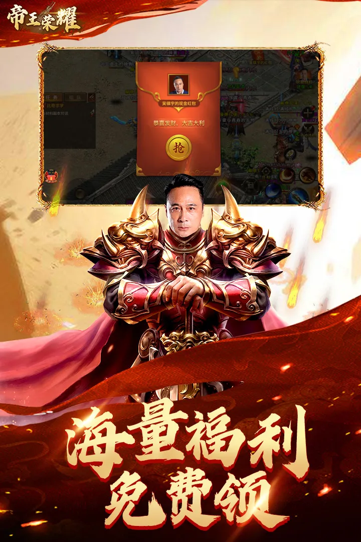 帝王荣耀官方版本图4