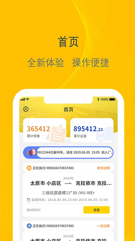 唯捷城配官网版旧版本图2