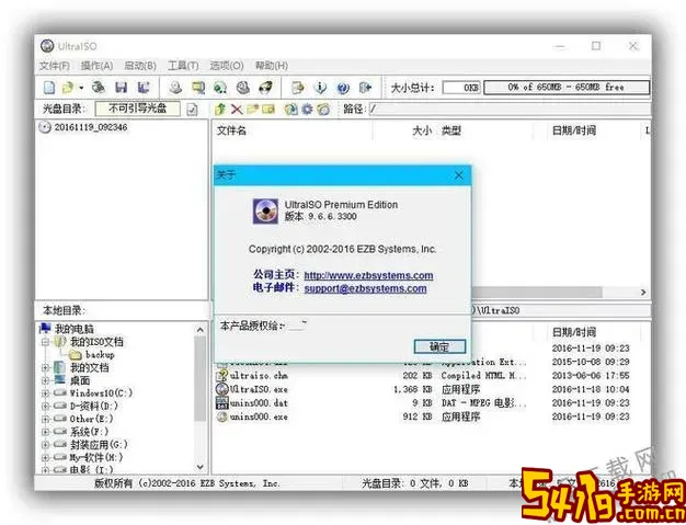 UltraISO中文版下载安装教程及Ultra Volume中文版免费下载指南图3