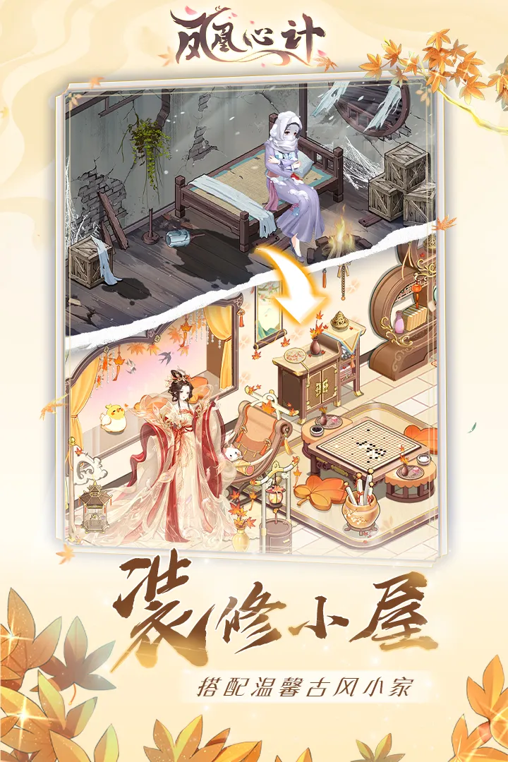 凤凰心计安卓官方版图4