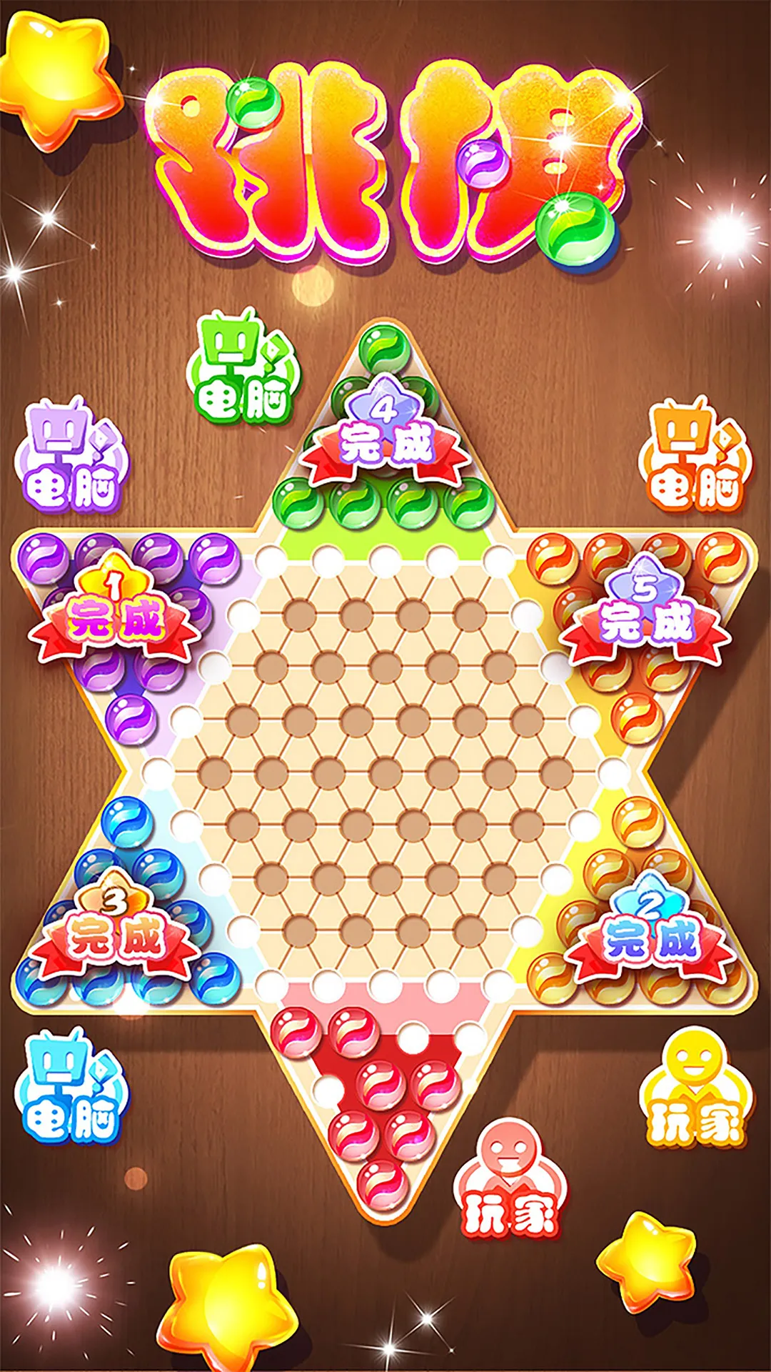跳棋黄金版下载免费版图3