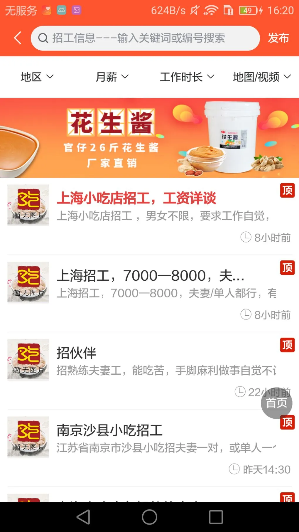 沙县小吃网安卓最新版图3