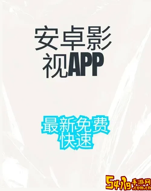 下载手机电影哪个软件最好_手机电影下载软件什么最好图3