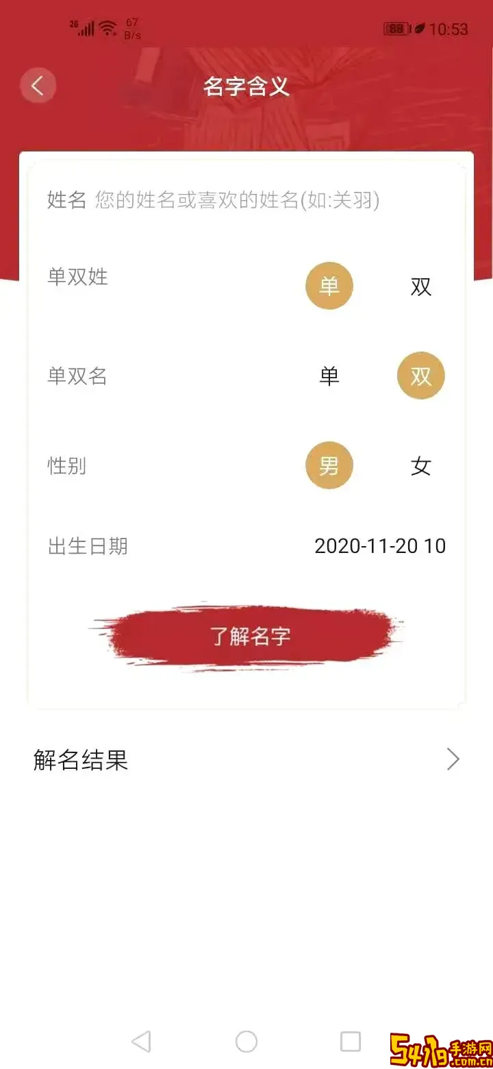 易经起名取名官网版最新