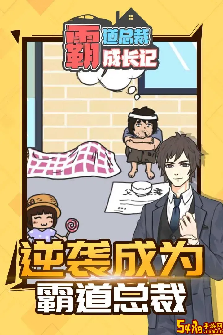 霸道总裁成长记最新手机版
