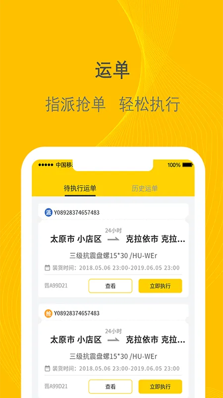 唯捷城配官网版旧版本图3