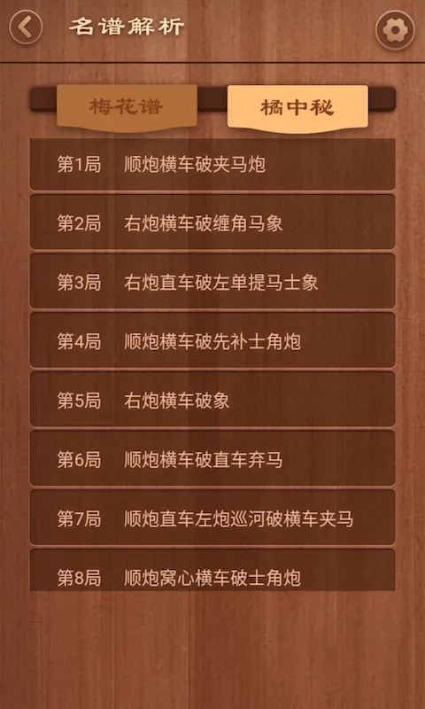 大师象棋最新版下载图3