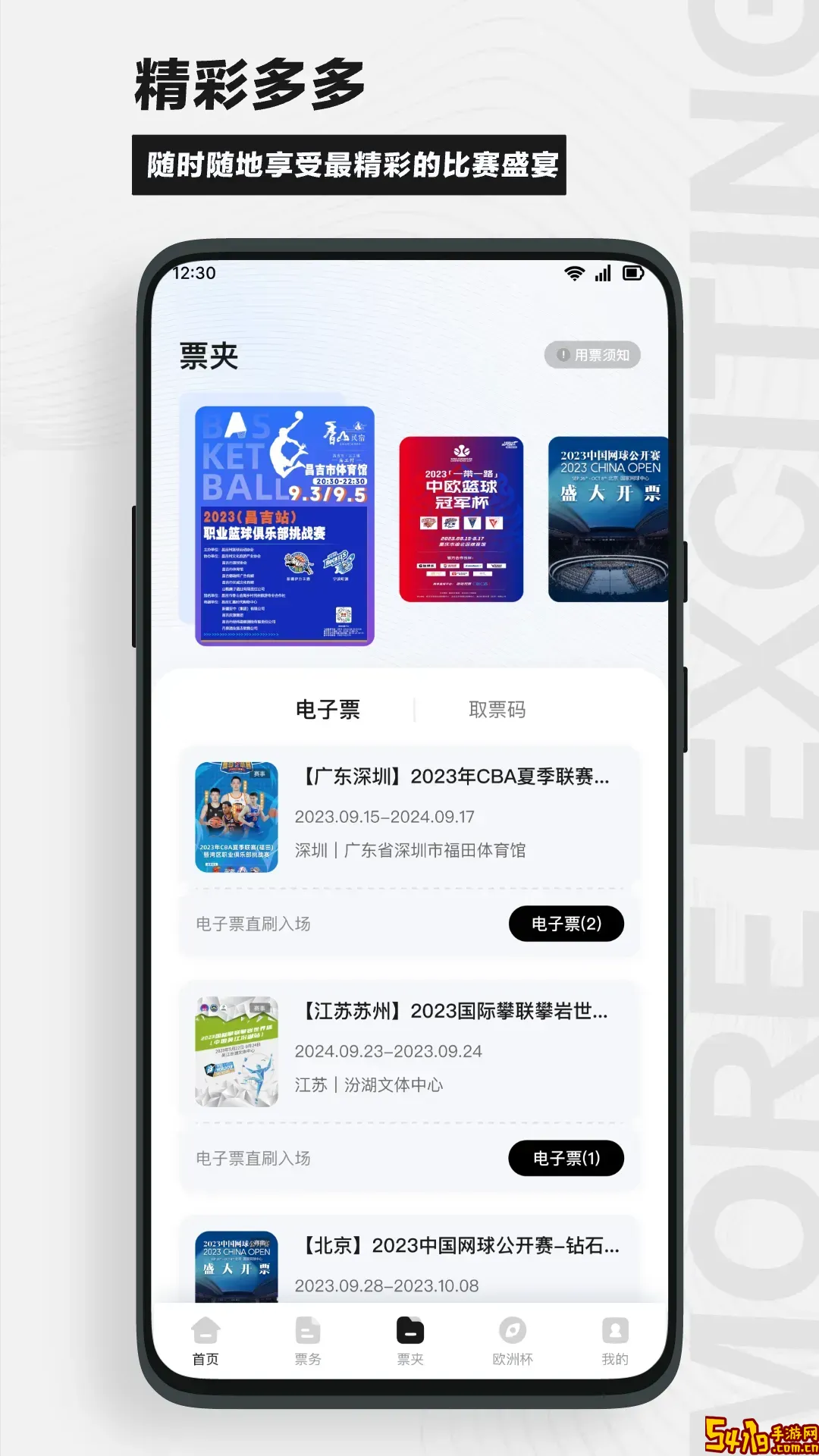看个比赛官方正版下载