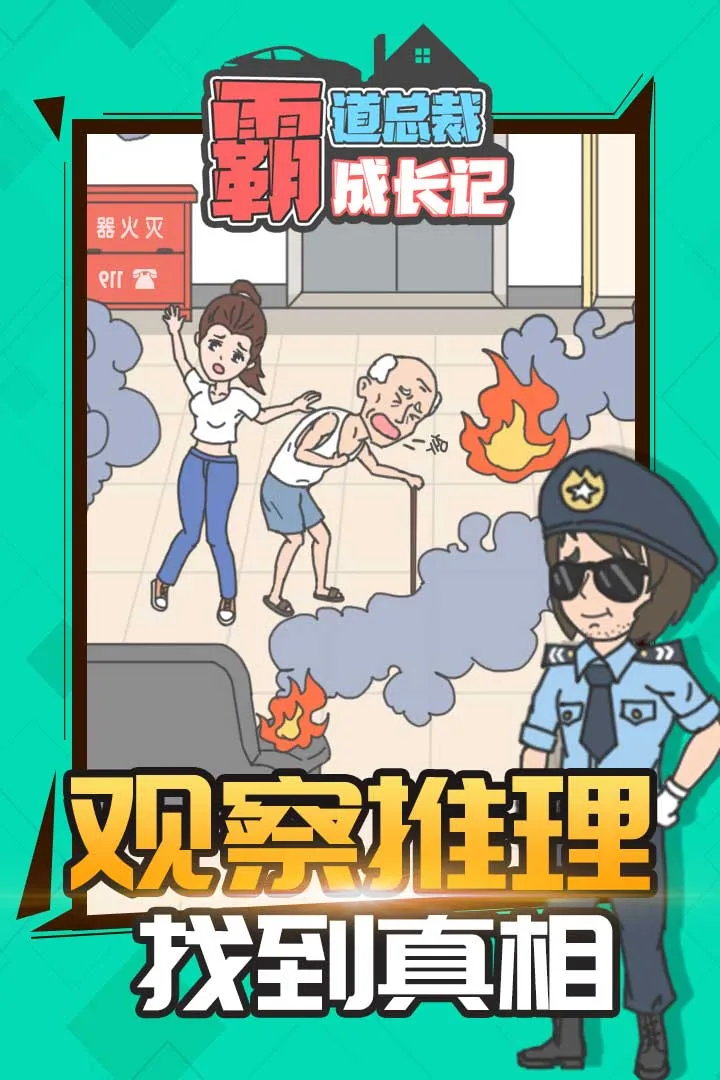 霸道总裁成长记最新手机版图3
