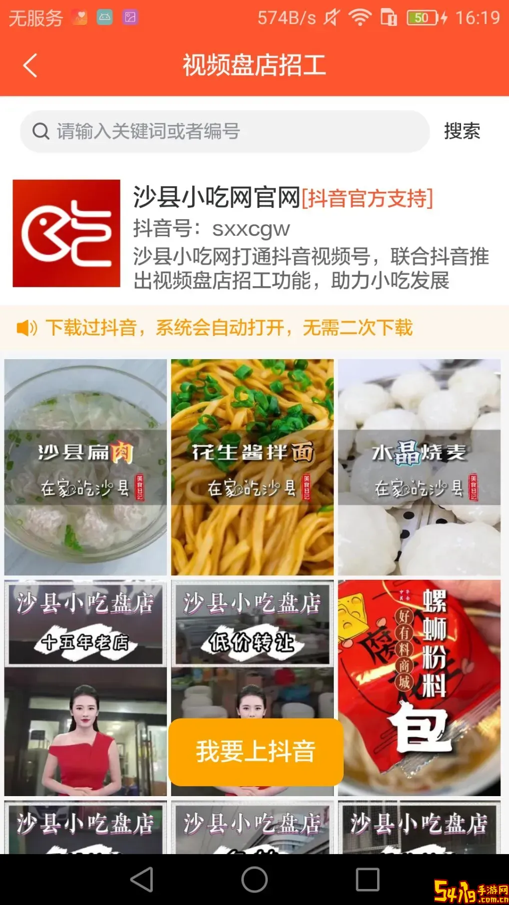 沙县小吃网安卓最新版