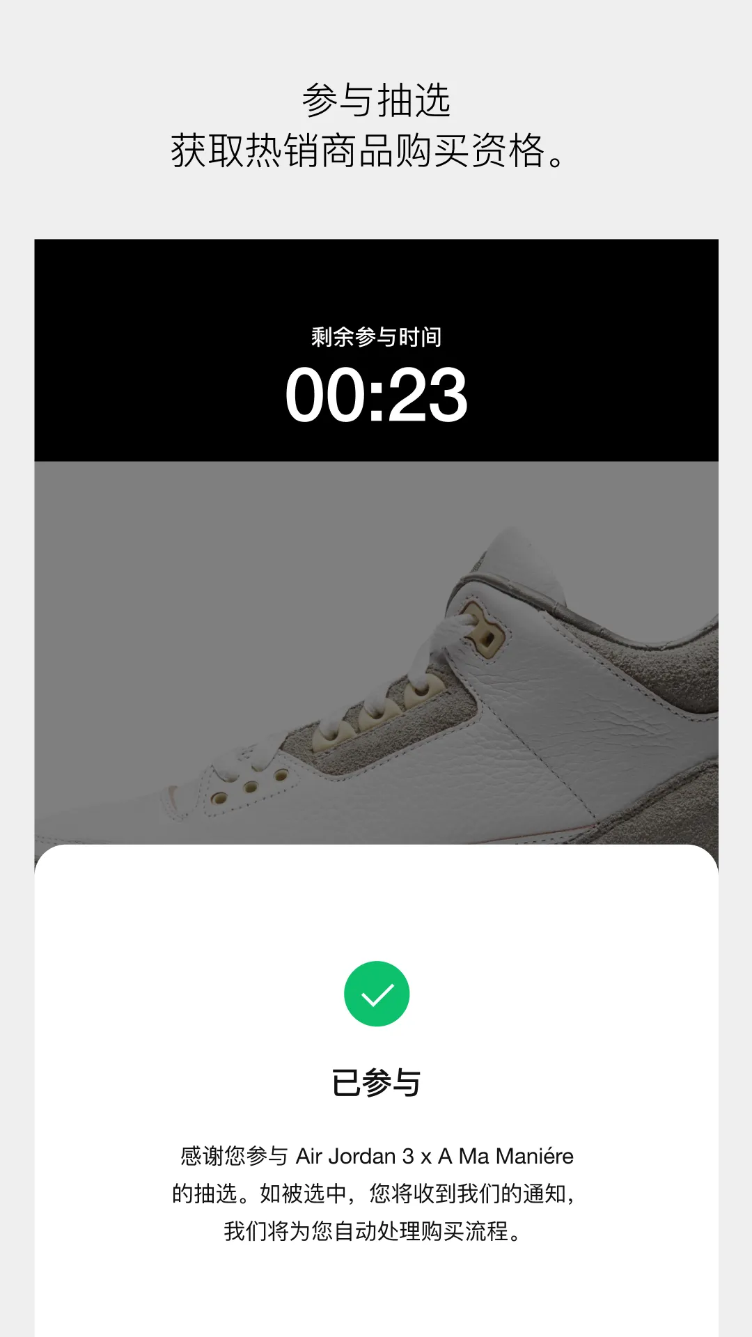 SNKRS 中国下载官方正版图4
