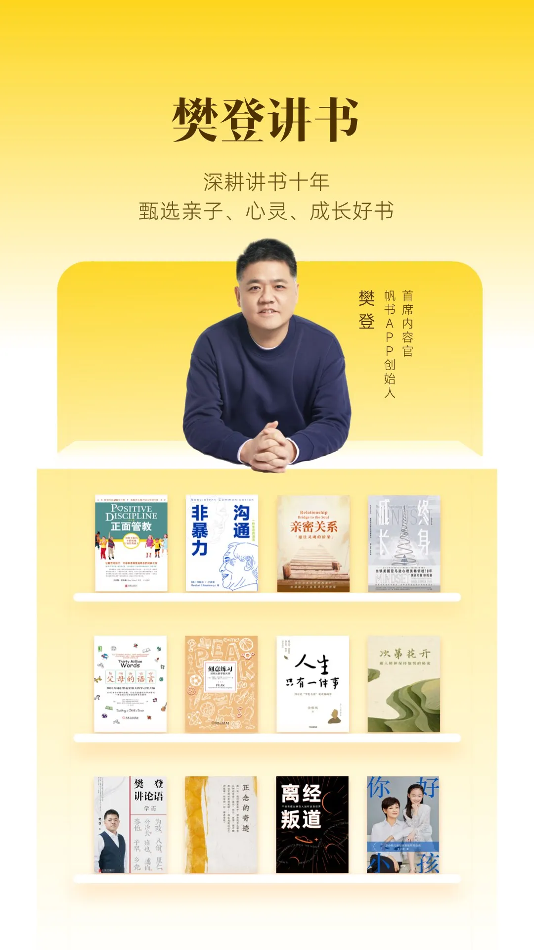 帆书官网正版下载图3