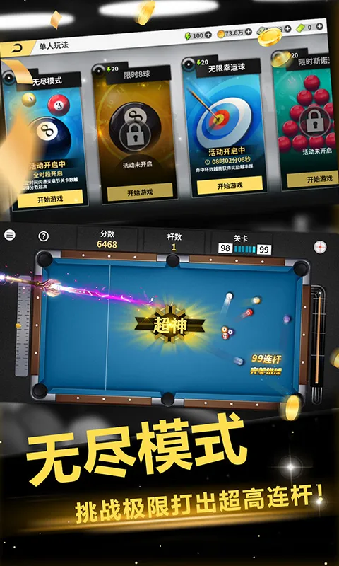 超级台球大师下载免费图5