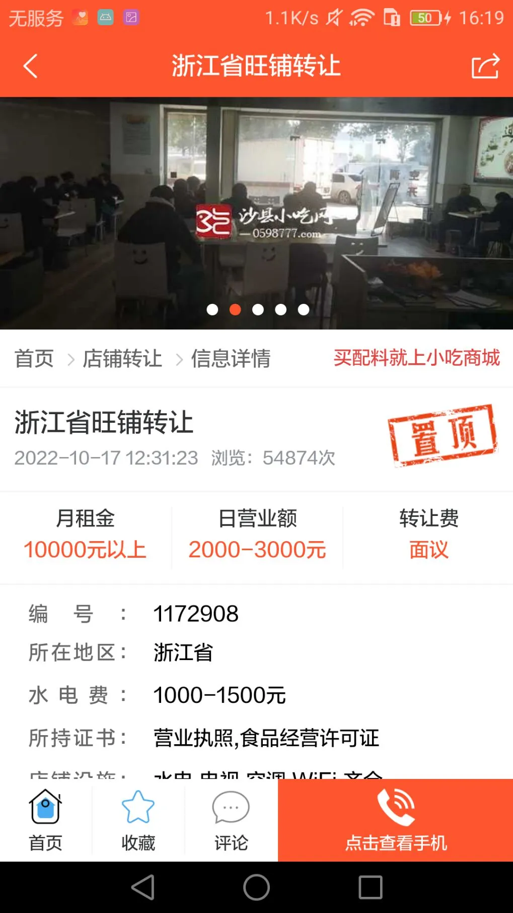 沙县小吃网安卓最新版图4