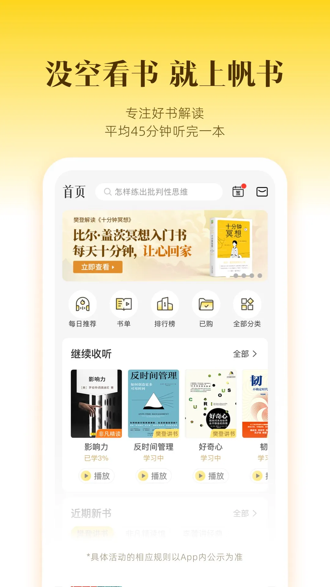 帆书官网正版下载图1