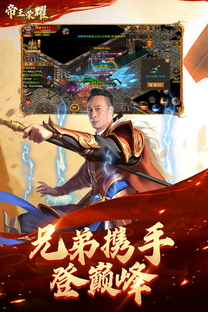 帝王荣耀官方版本图1