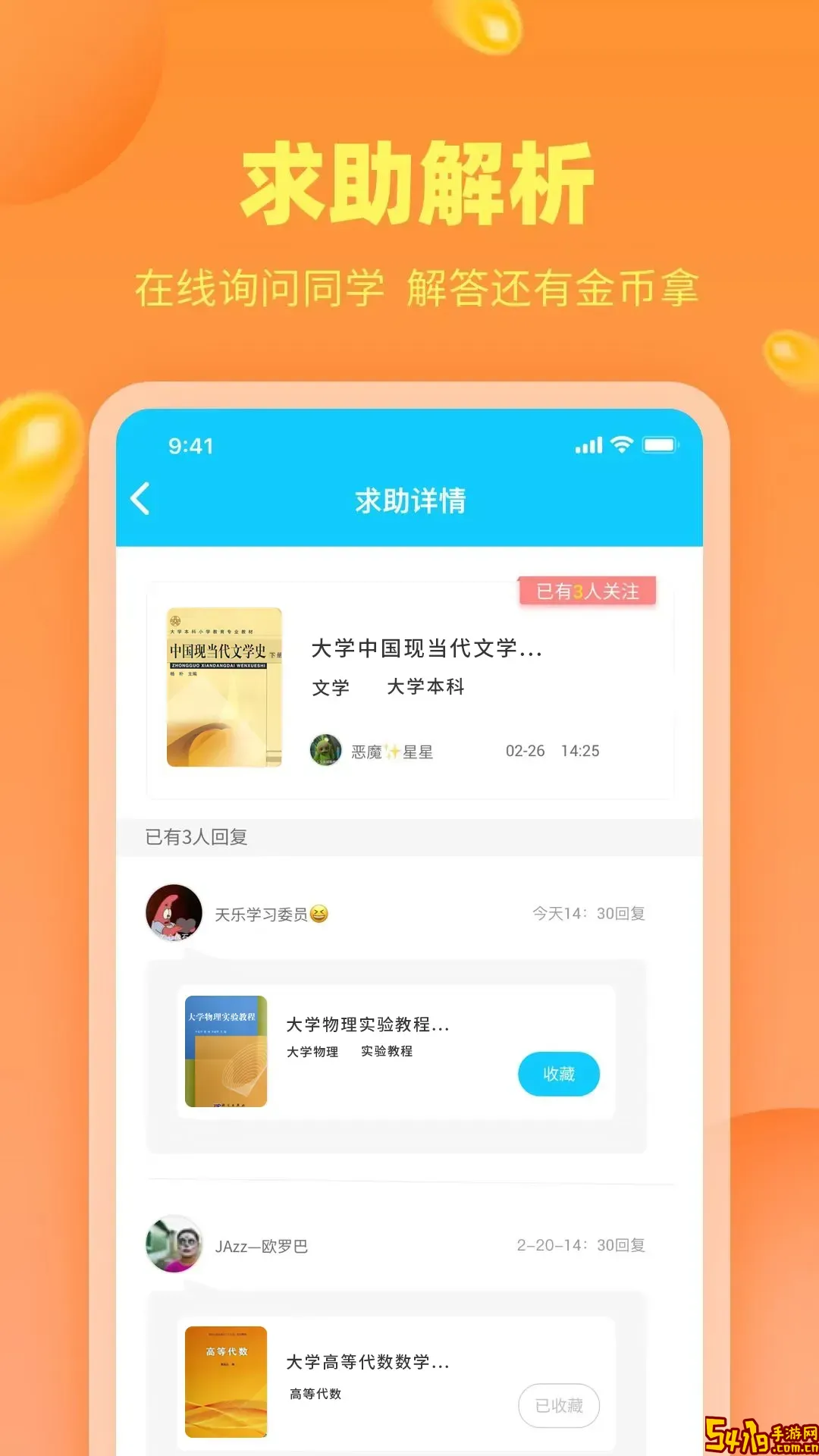 作业答案助手安卓版下载