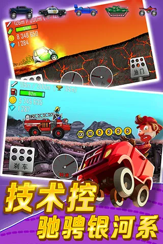 登山赛车安卓版本图5
