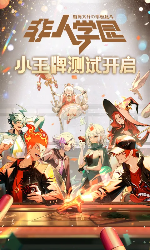 非人学园安卓版下载图5