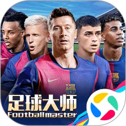 足球大师黄金一代老版本下载