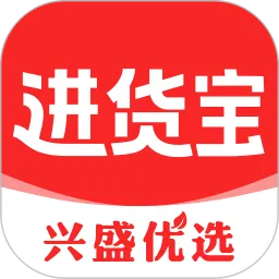 兴盛进货宝最新版本