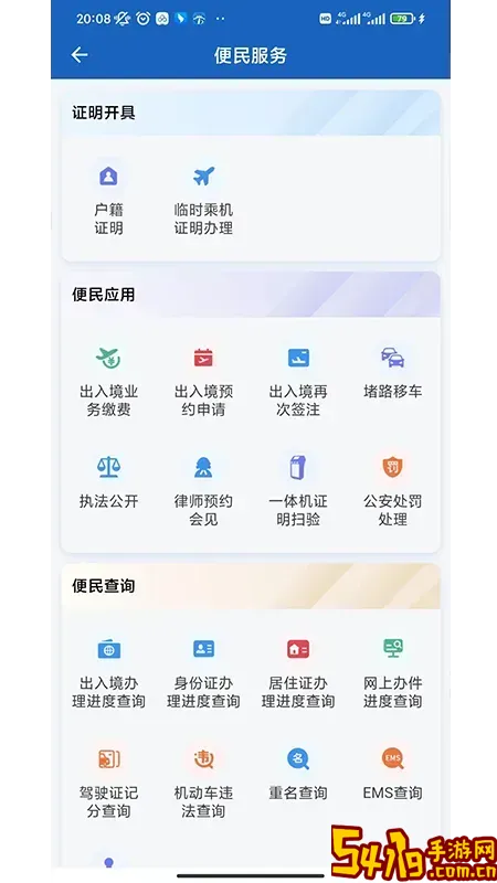 贵州公安官网版手机版