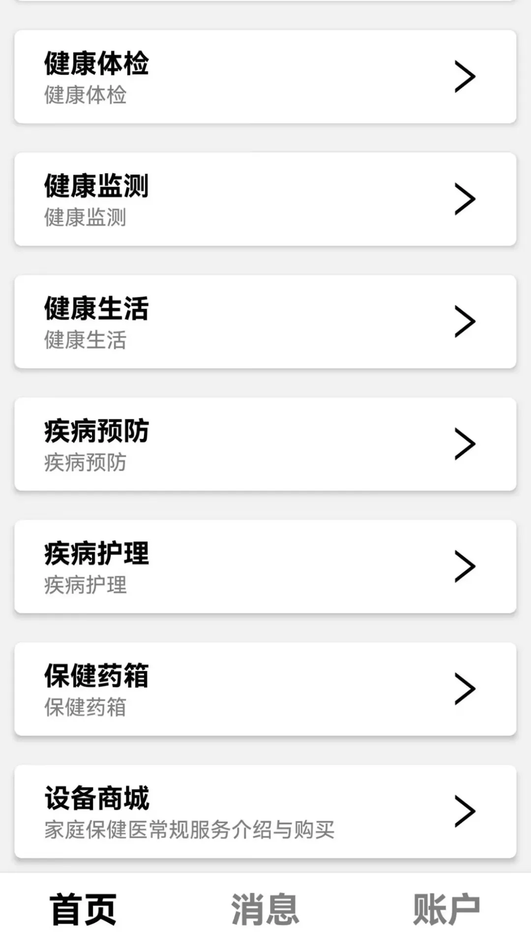 健医园最新版本下载图2