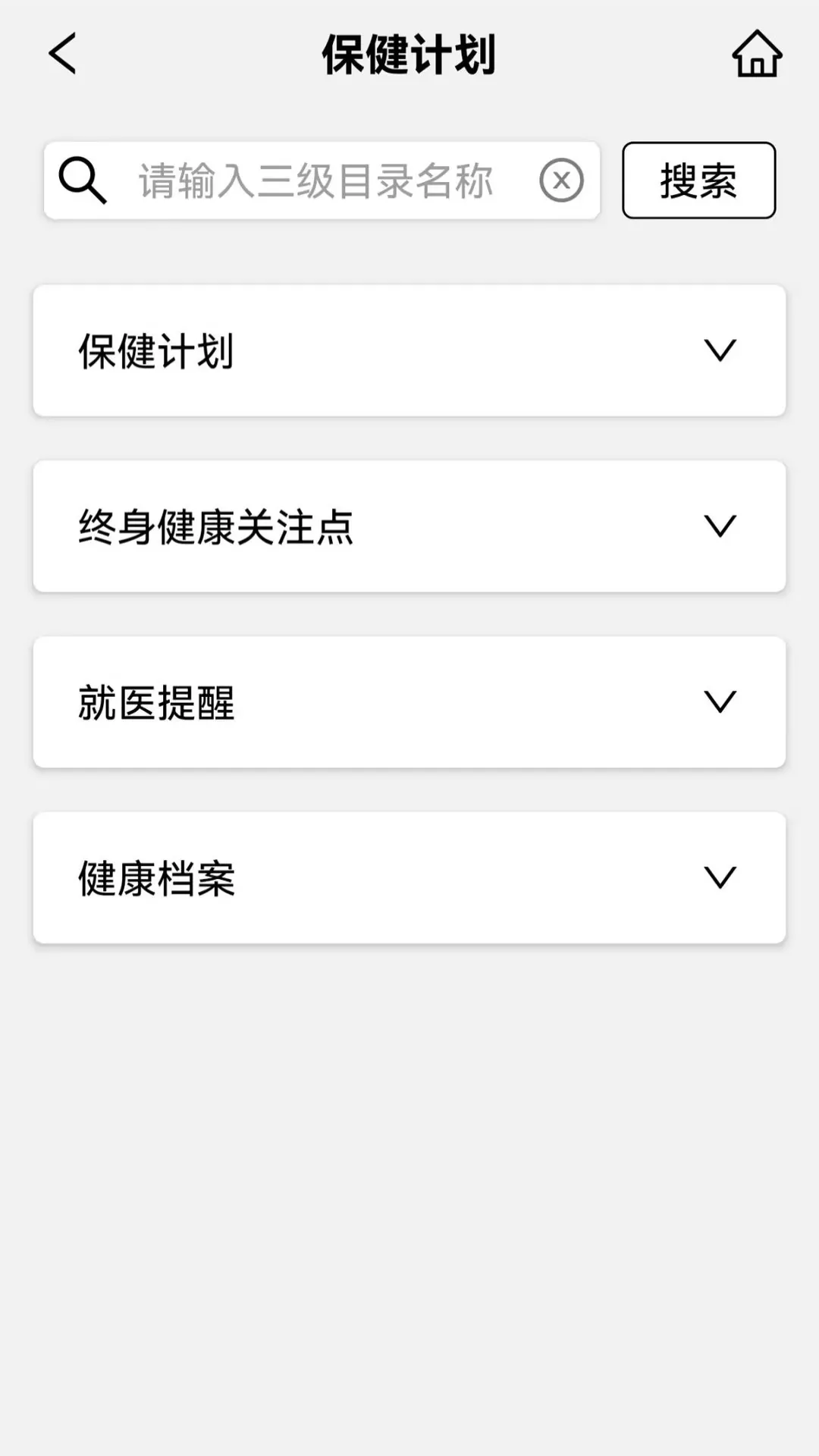健医园最新版本下载图3
