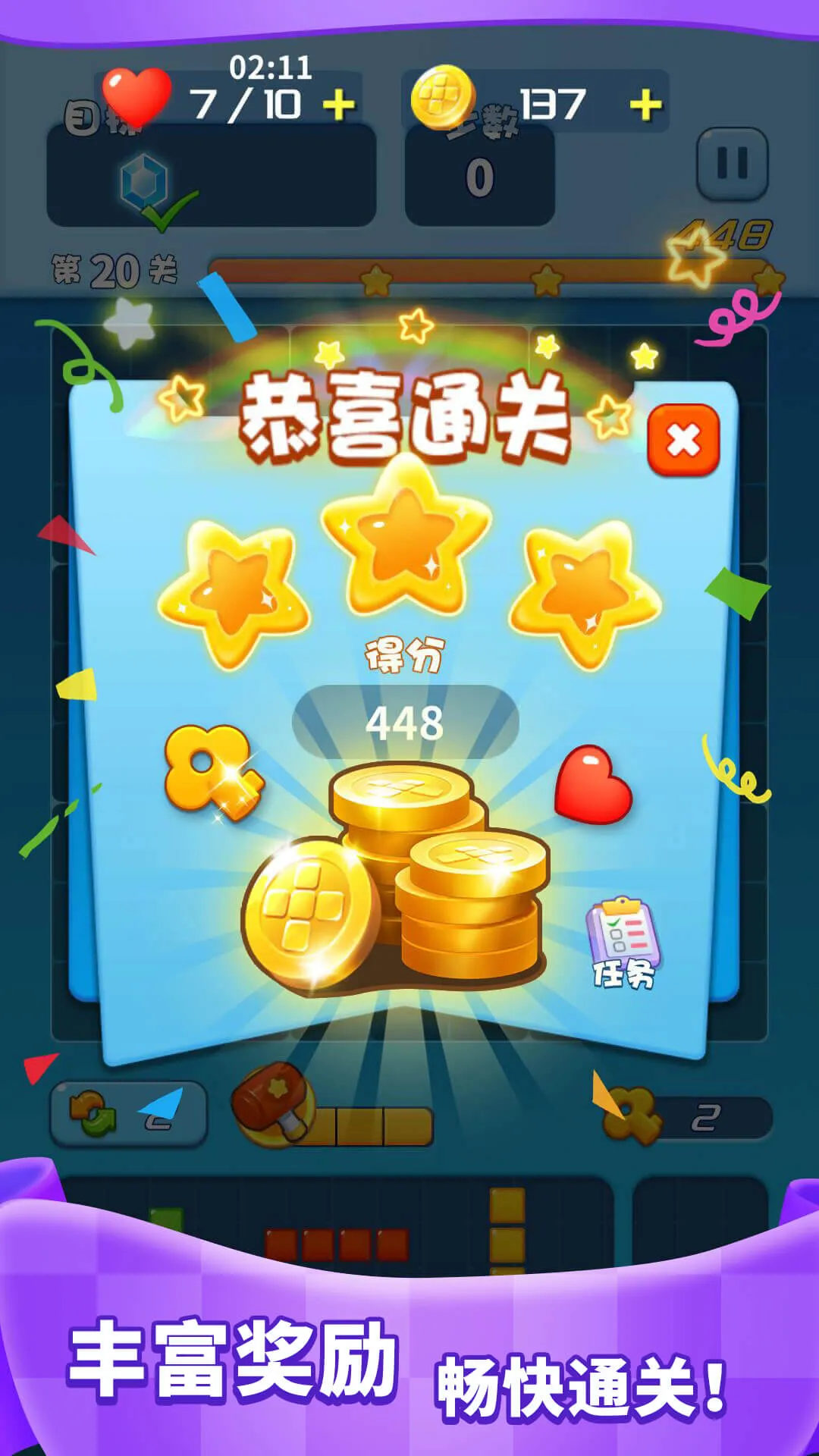 方块乐消消最新版下载图3