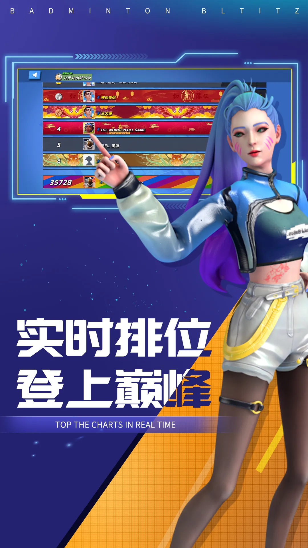 决战羽毛球游戏官网版图3