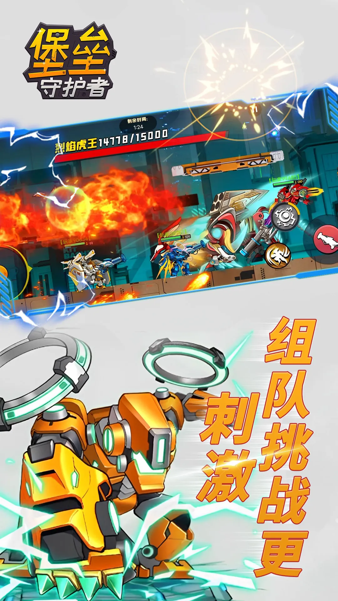 堡垒守护者手游免费版图5